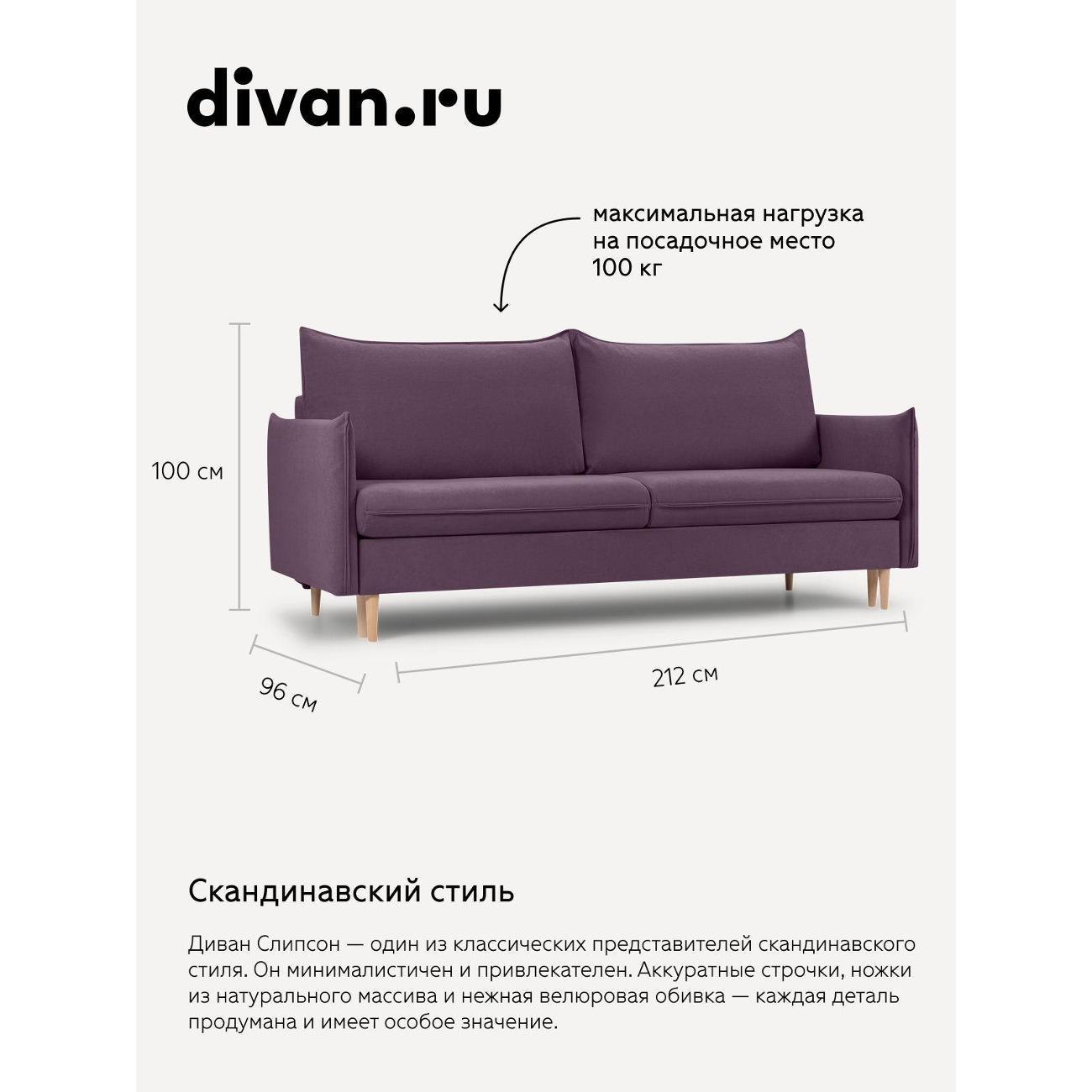 Диван divan.ru Онли 892
