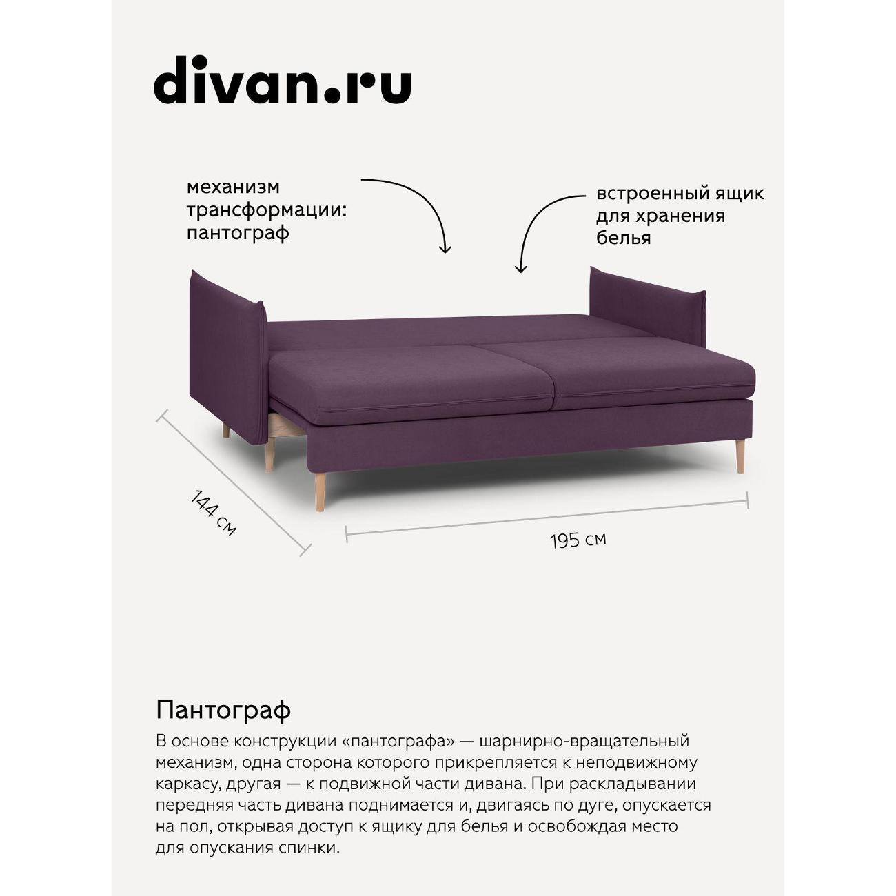 Диван divan.ru Онли 892
