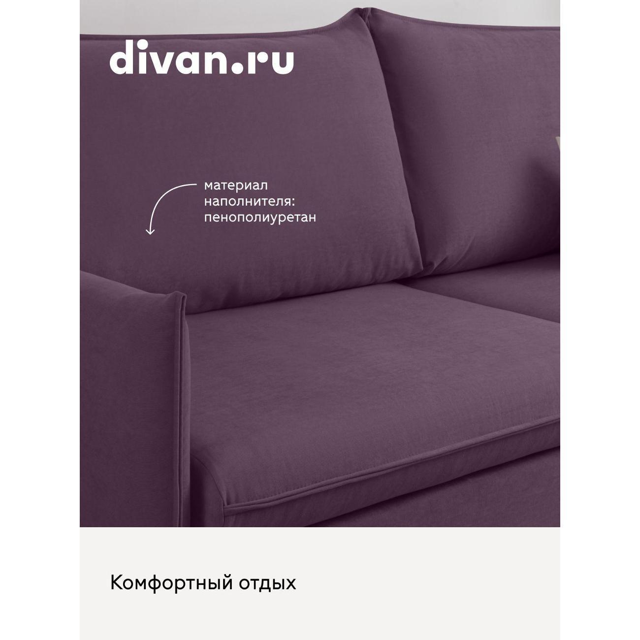 Диван divan.ru Онли 892