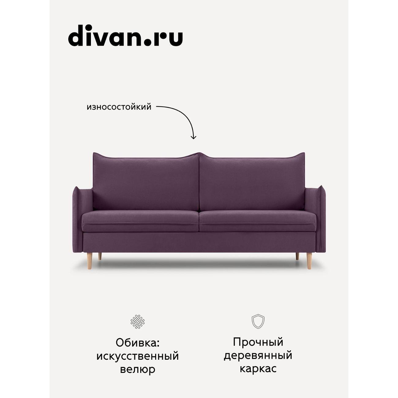 Диван divan.ru Онли 892