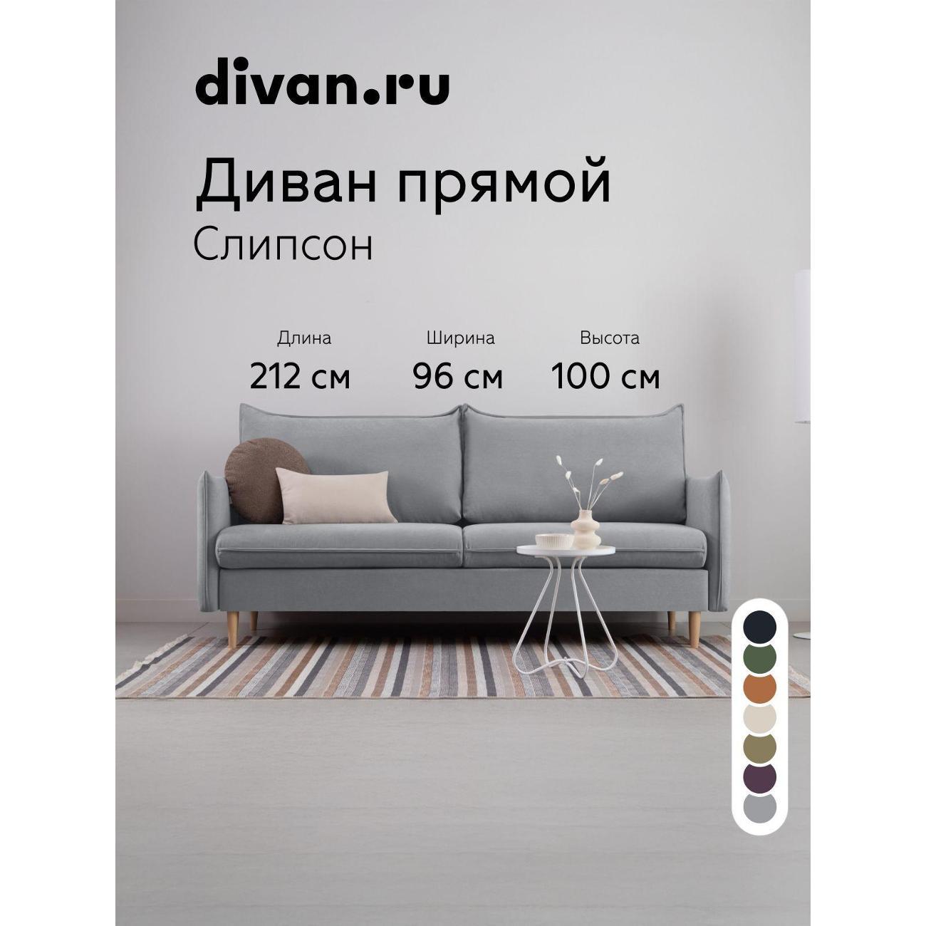 Диван divan.ru Онли 994