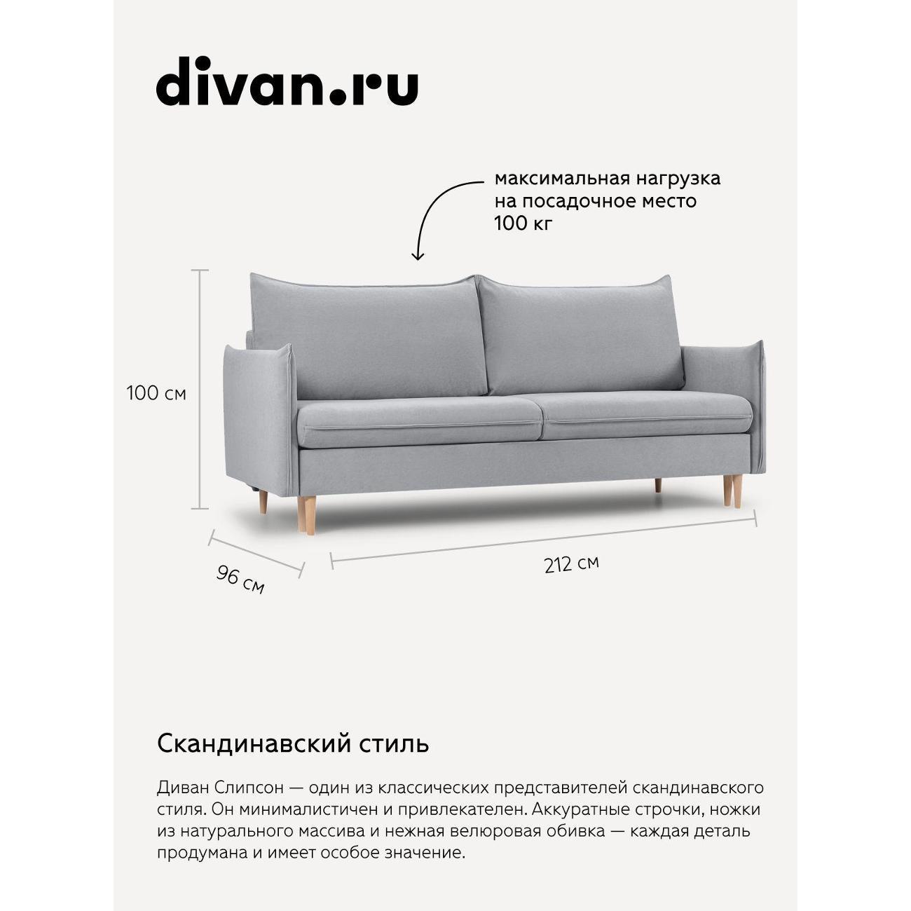 Диван divan.ru Онли 994