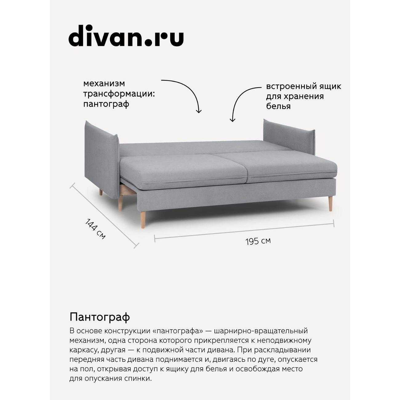 Диван divan.ru Онли 994