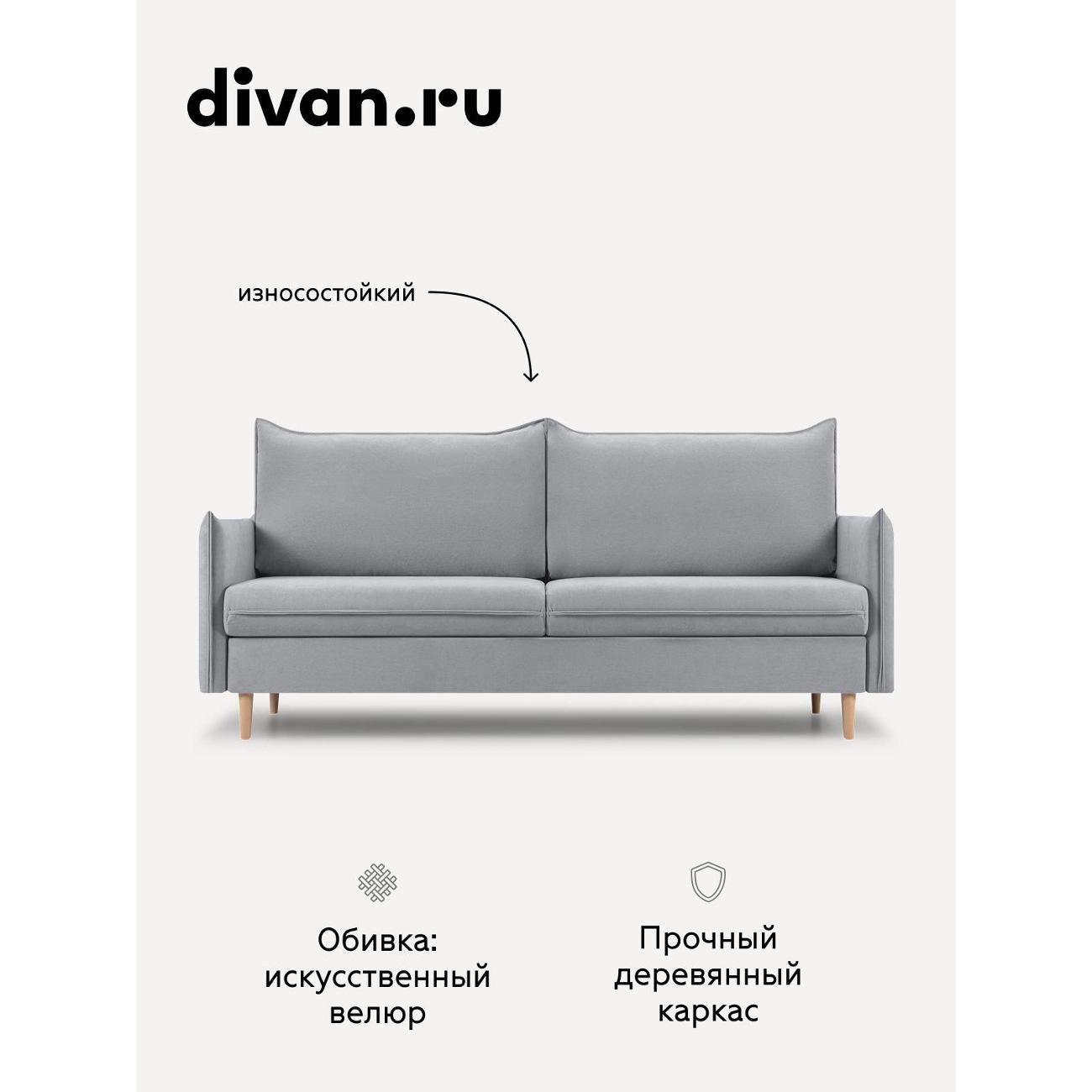 Диван divan.ru Онли 994