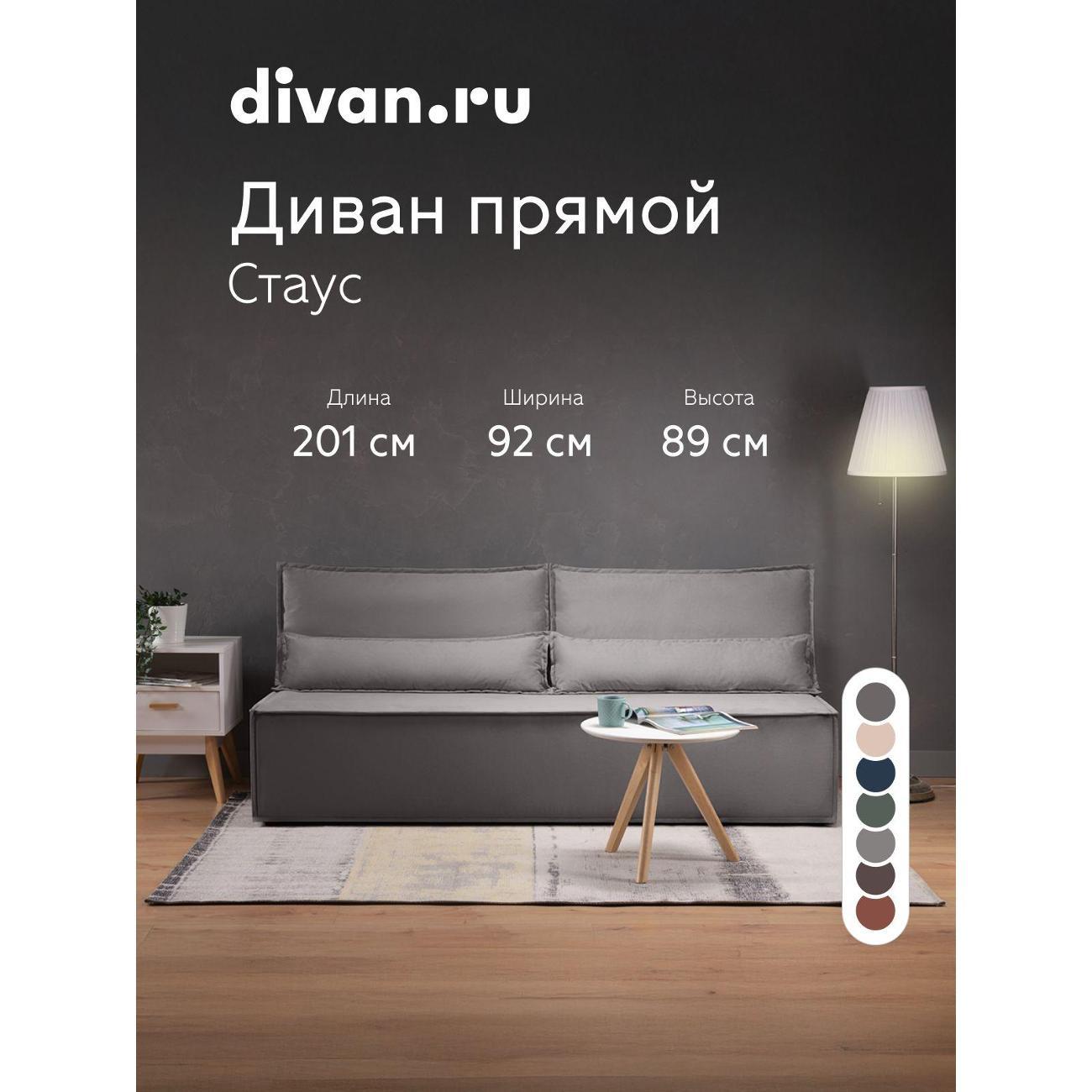 Диван divan.ru Ультра Грей