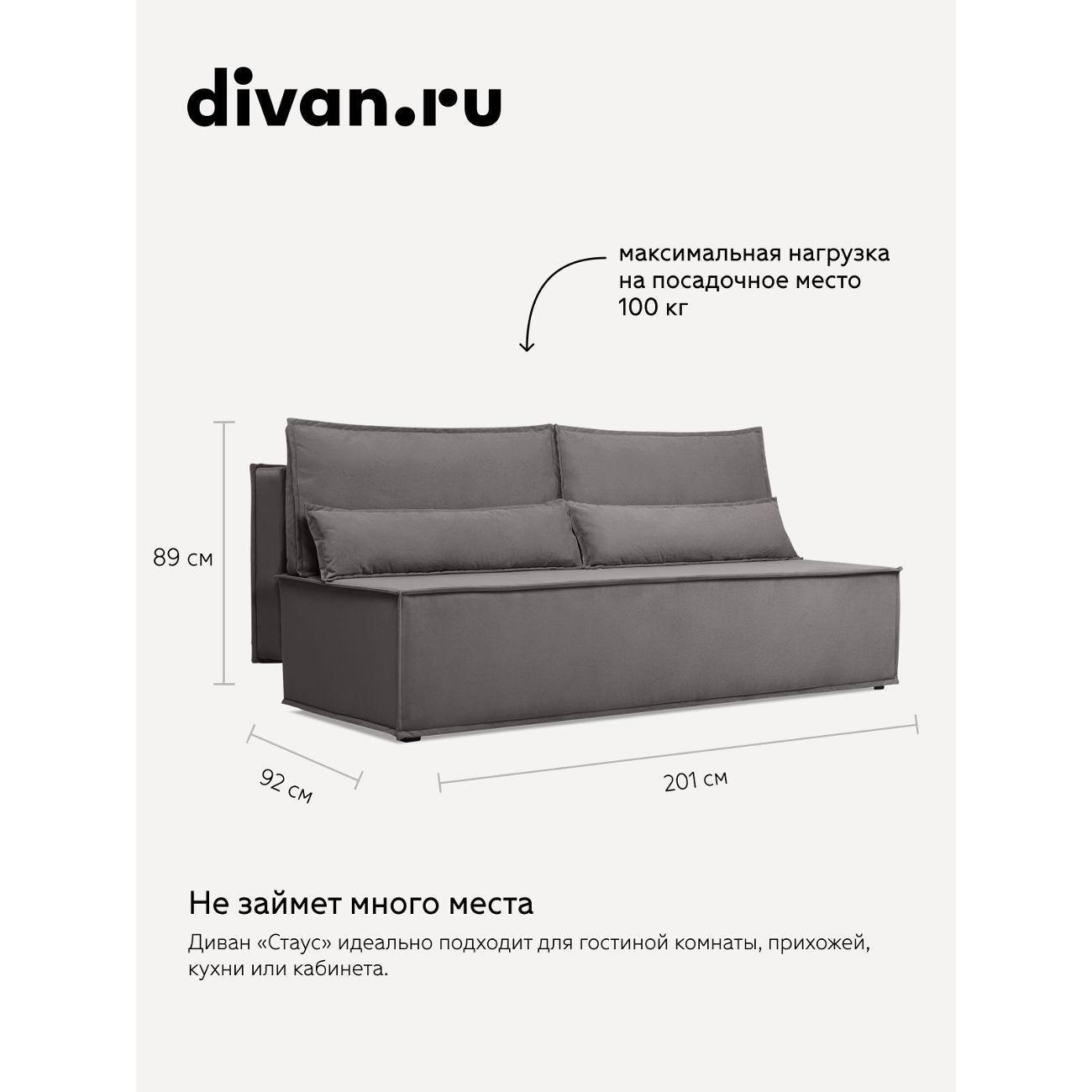 Диван divan.ru Ультра Грей