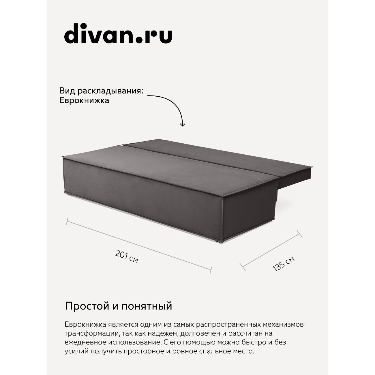 Диван divan.ru Ультра Грей