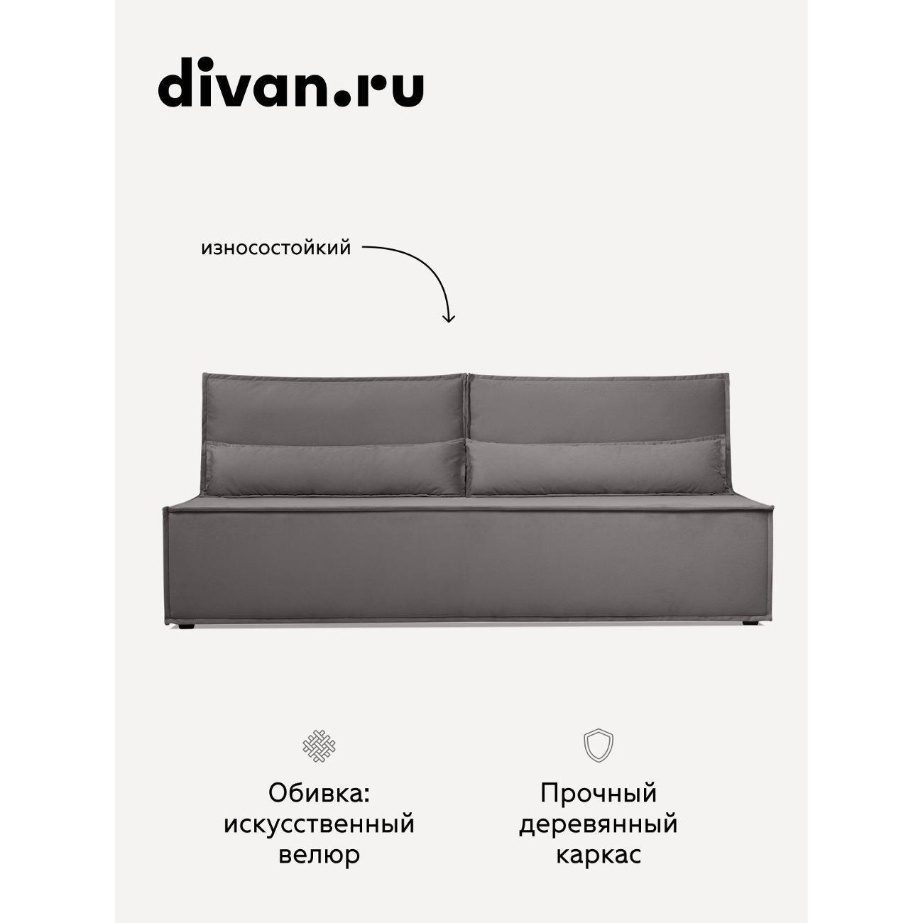 Диван divan.ru Ультра Грей