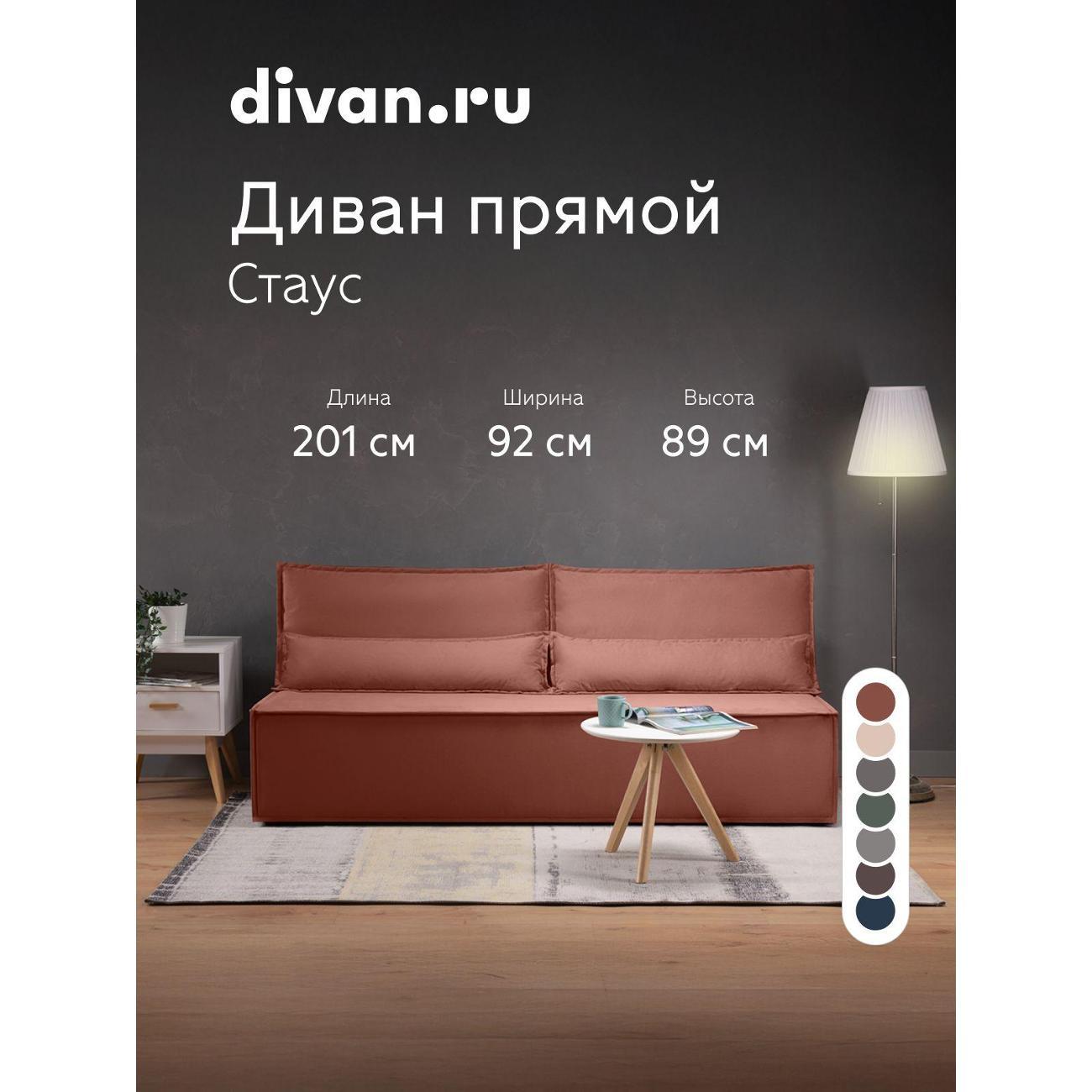 Диван divan.ru Ультра Терра