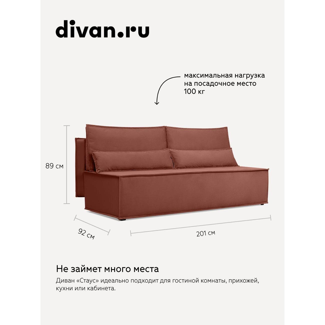 Диван divan.ru Ультра Терра