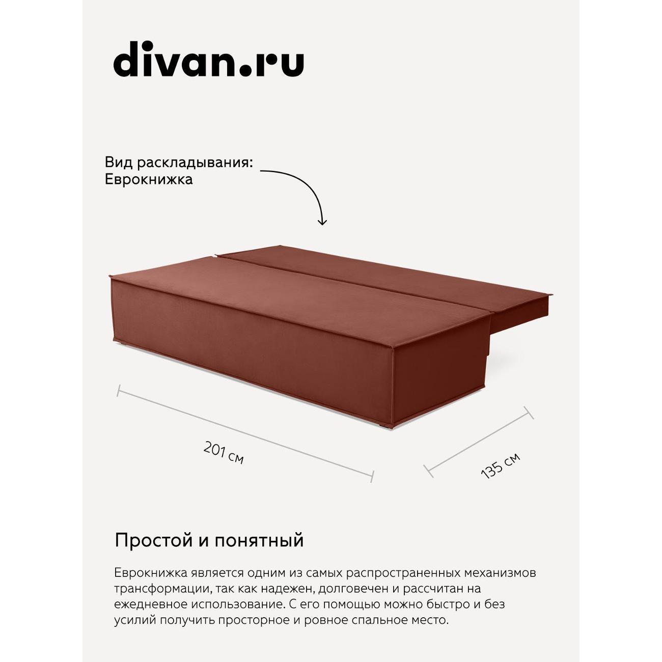 Диван divan.ru Ультра Терра