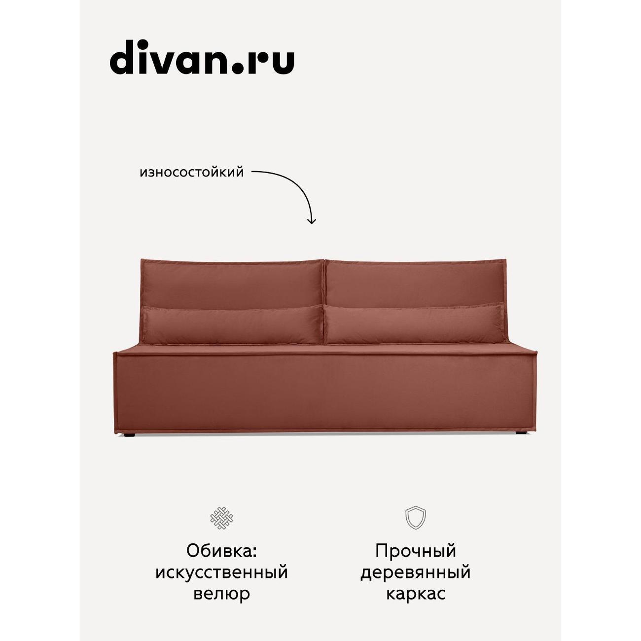 Диван divan.ru Ультра Терра