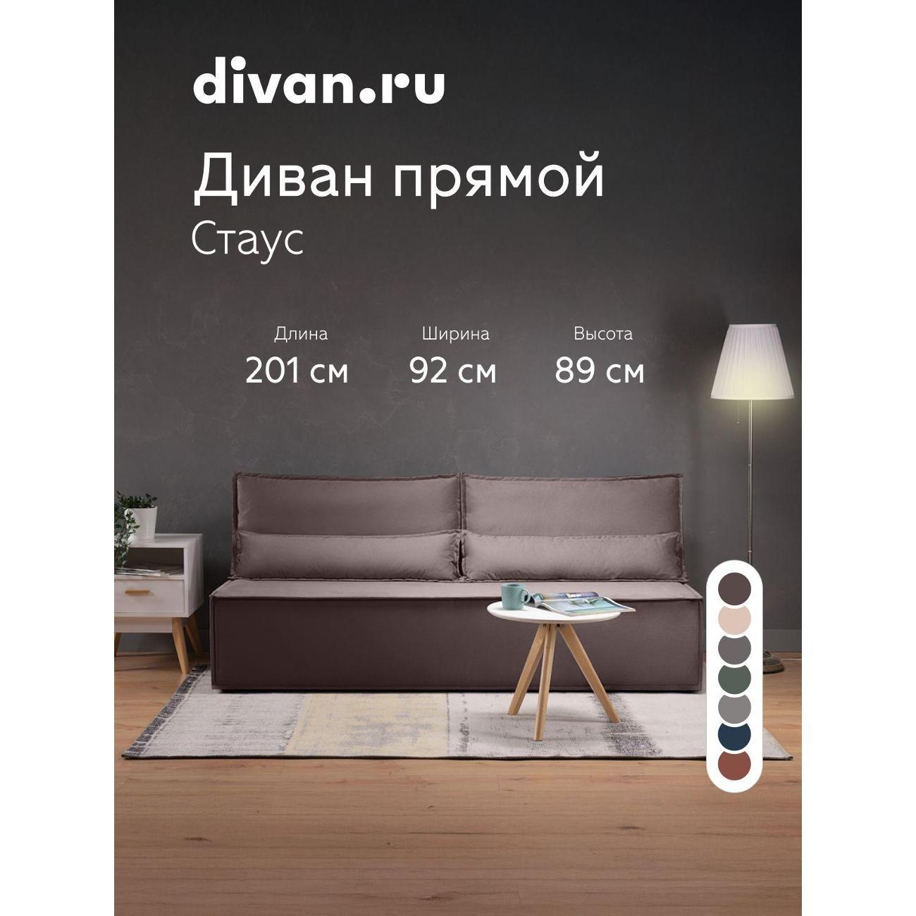 Диван divan.ru Ультра Стоун фото