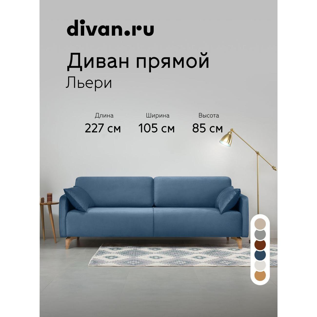 Диван divan.ru Геста Нави Блю