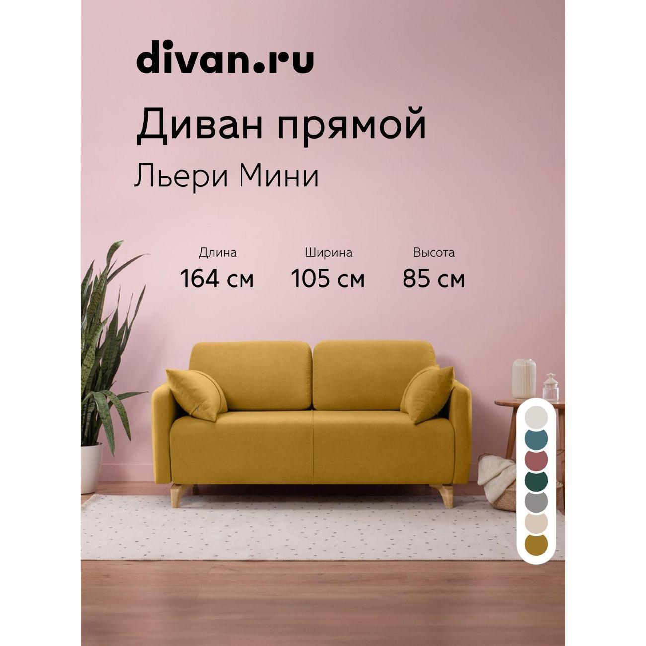 Диван divan.ru Ультра Мустард