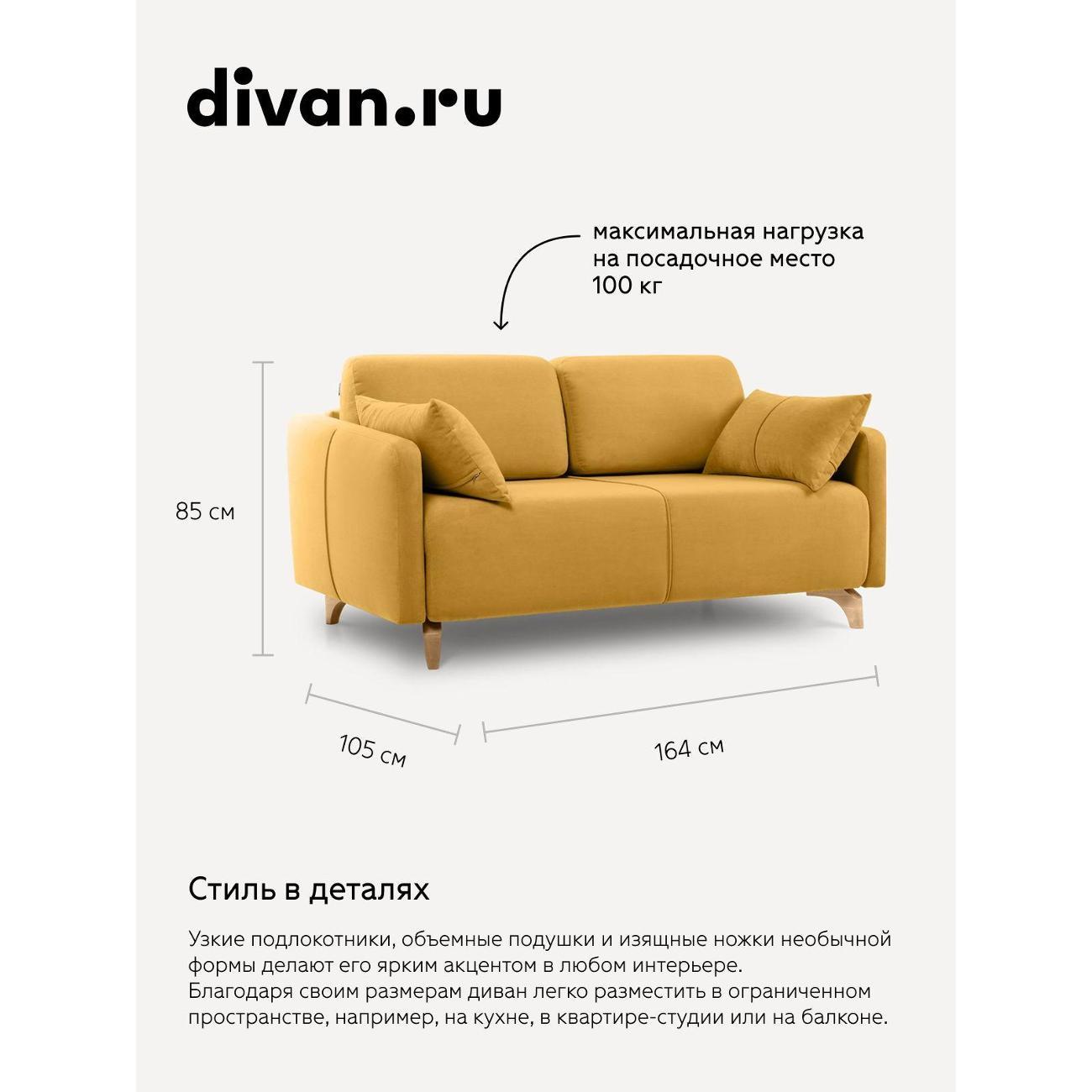 Диван divan.ru Ультра Мустард