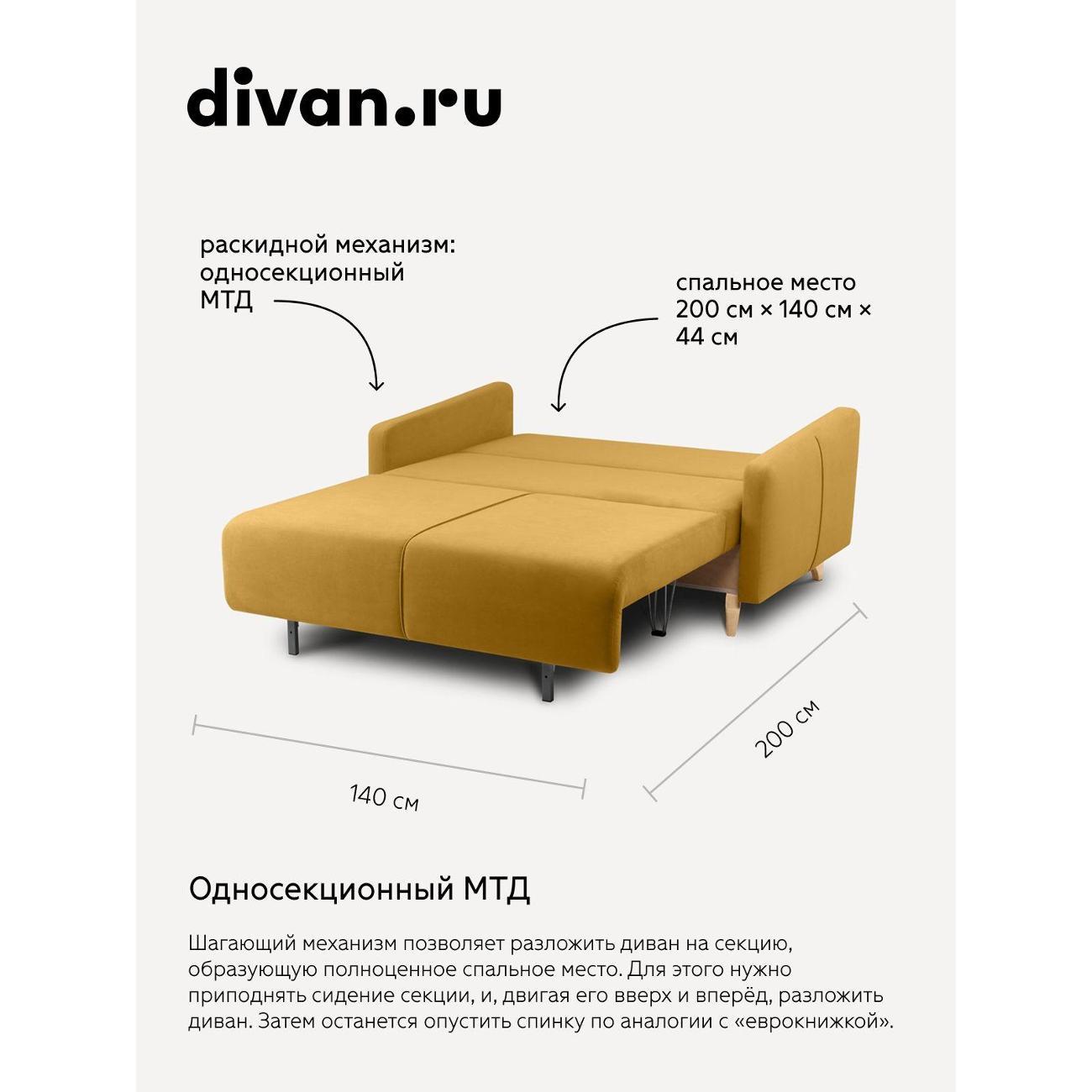 Диван divan.ru Ультра Мустард