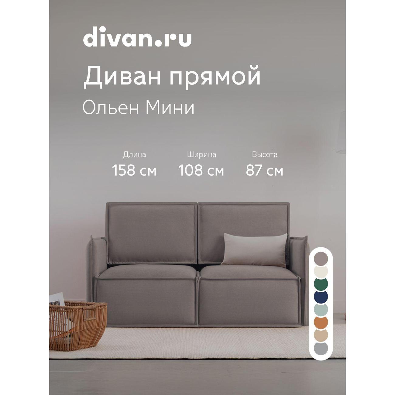 Диван divan.ru Онли 236 фото