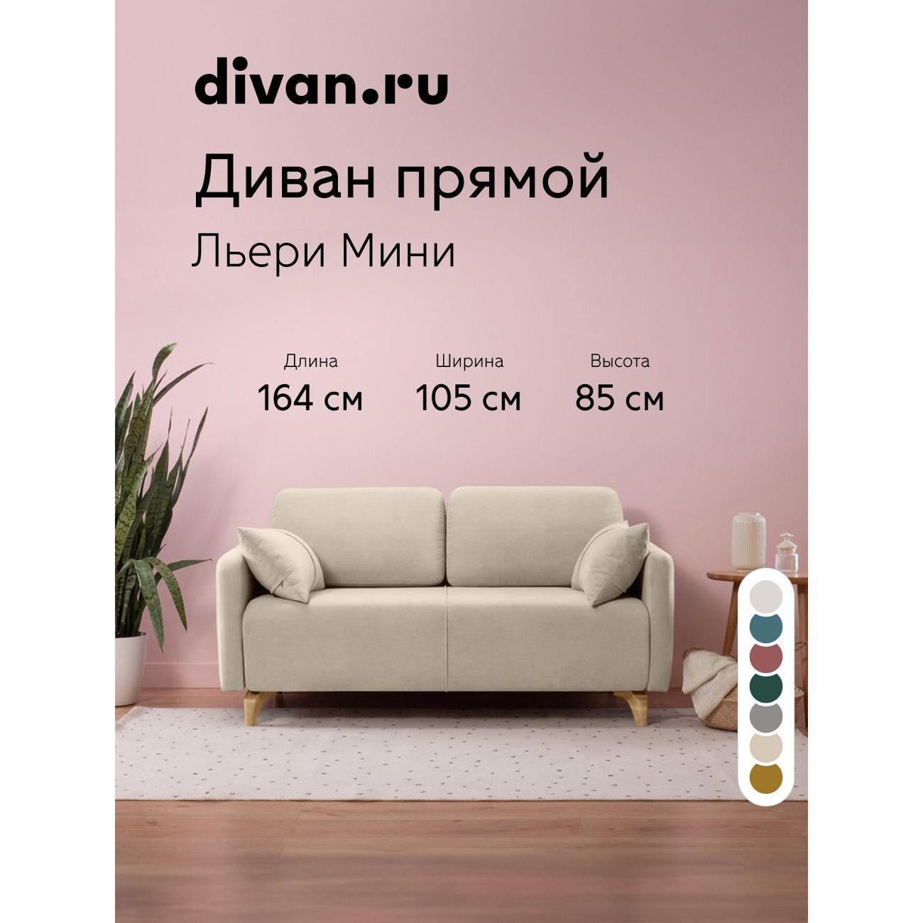 Диван divan.ru Ультра Айвори