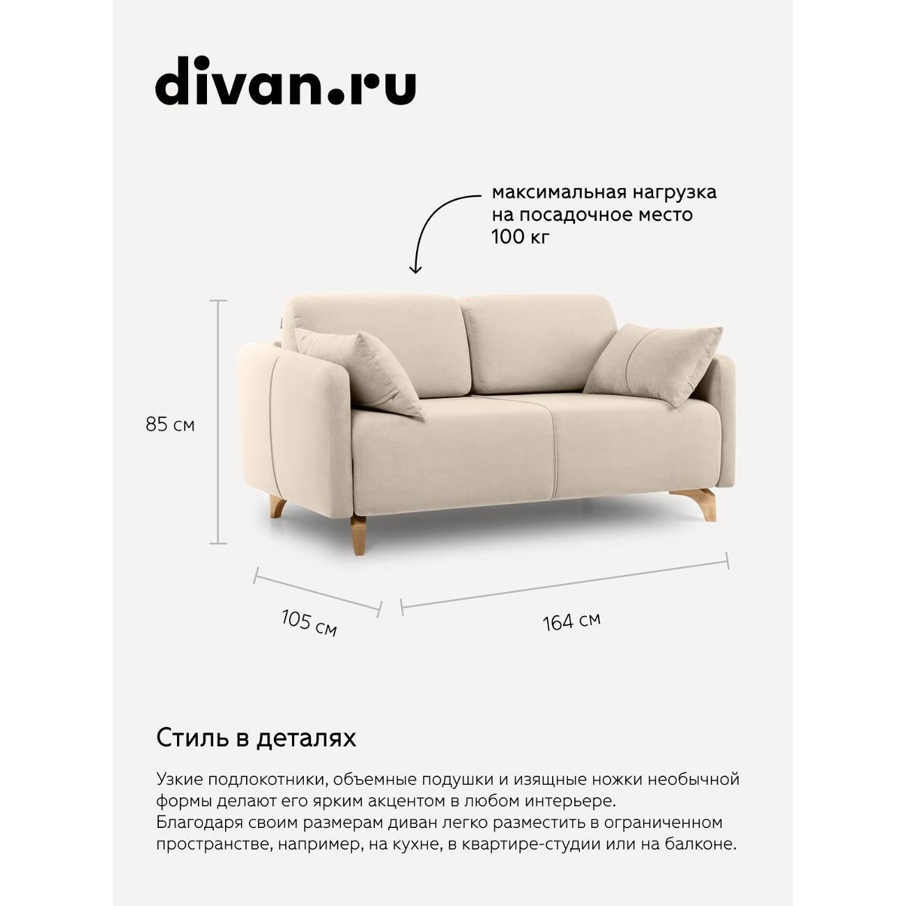 Диван divan.ru Ультра Айвори