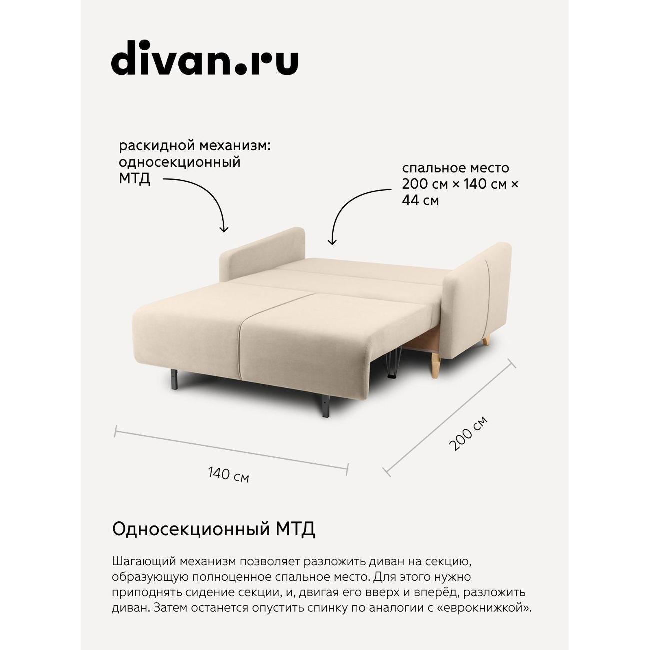 Диван divan.ru Ультра Айвори