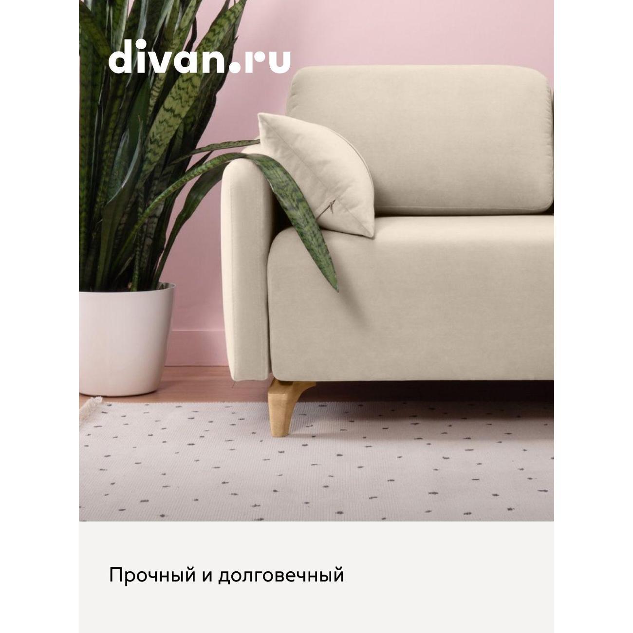 Диван divan.ru Ультра Айвори