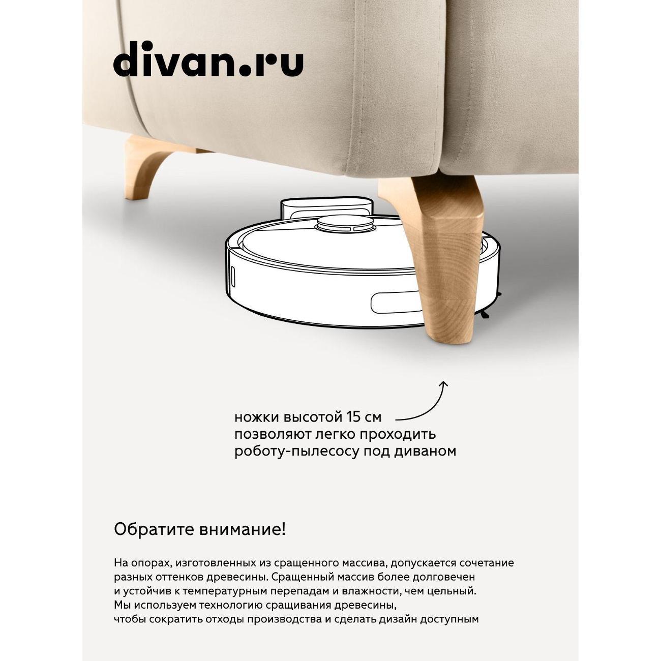 Диван divan.ru Ультра Айвори