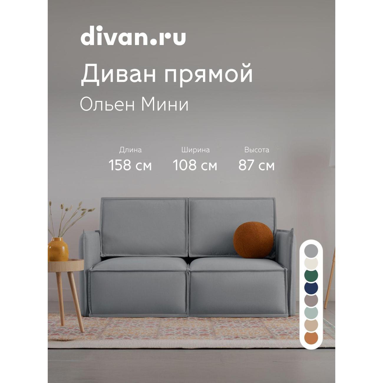 Диван divan.ru Онли 994