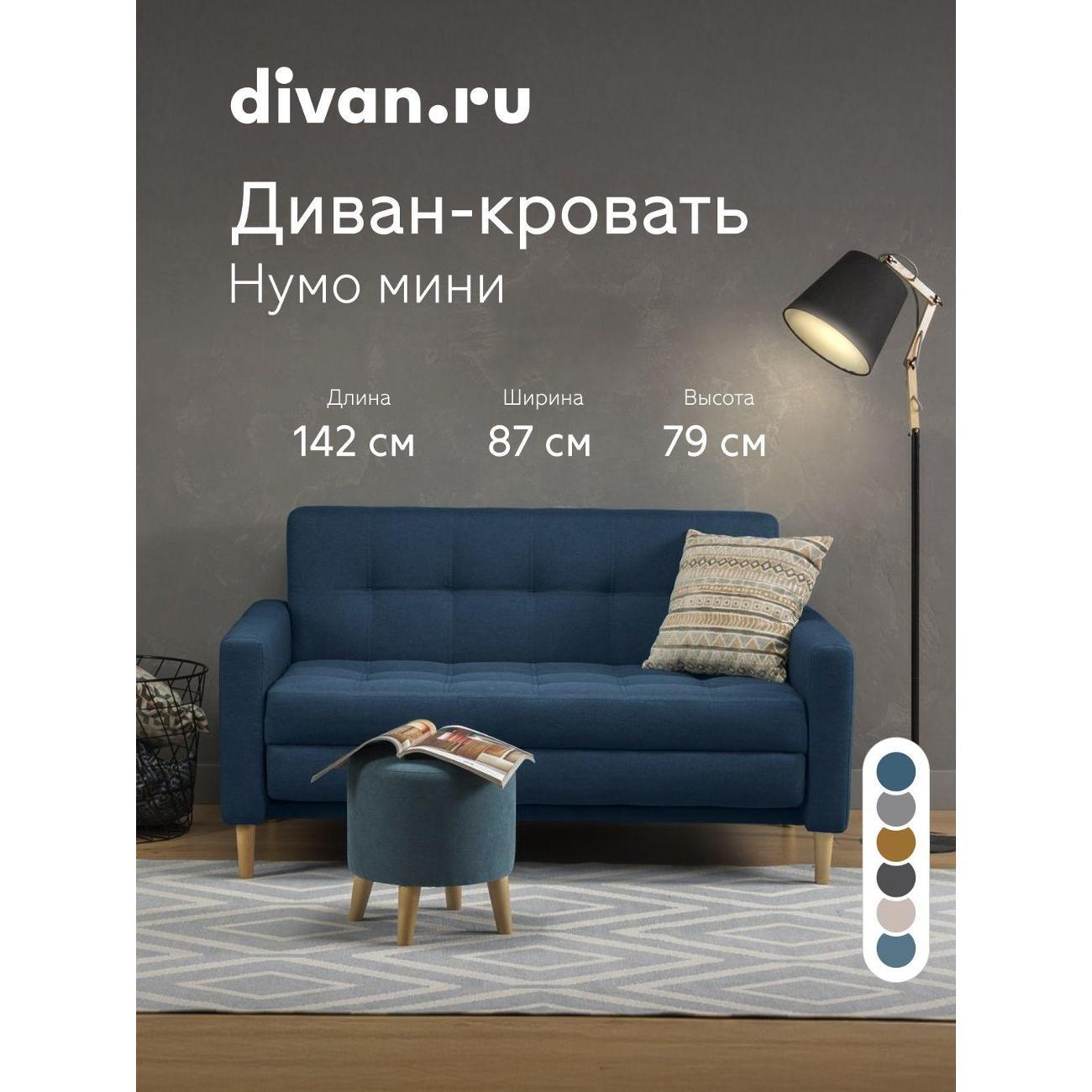 Диван divan.ru Савана Деним