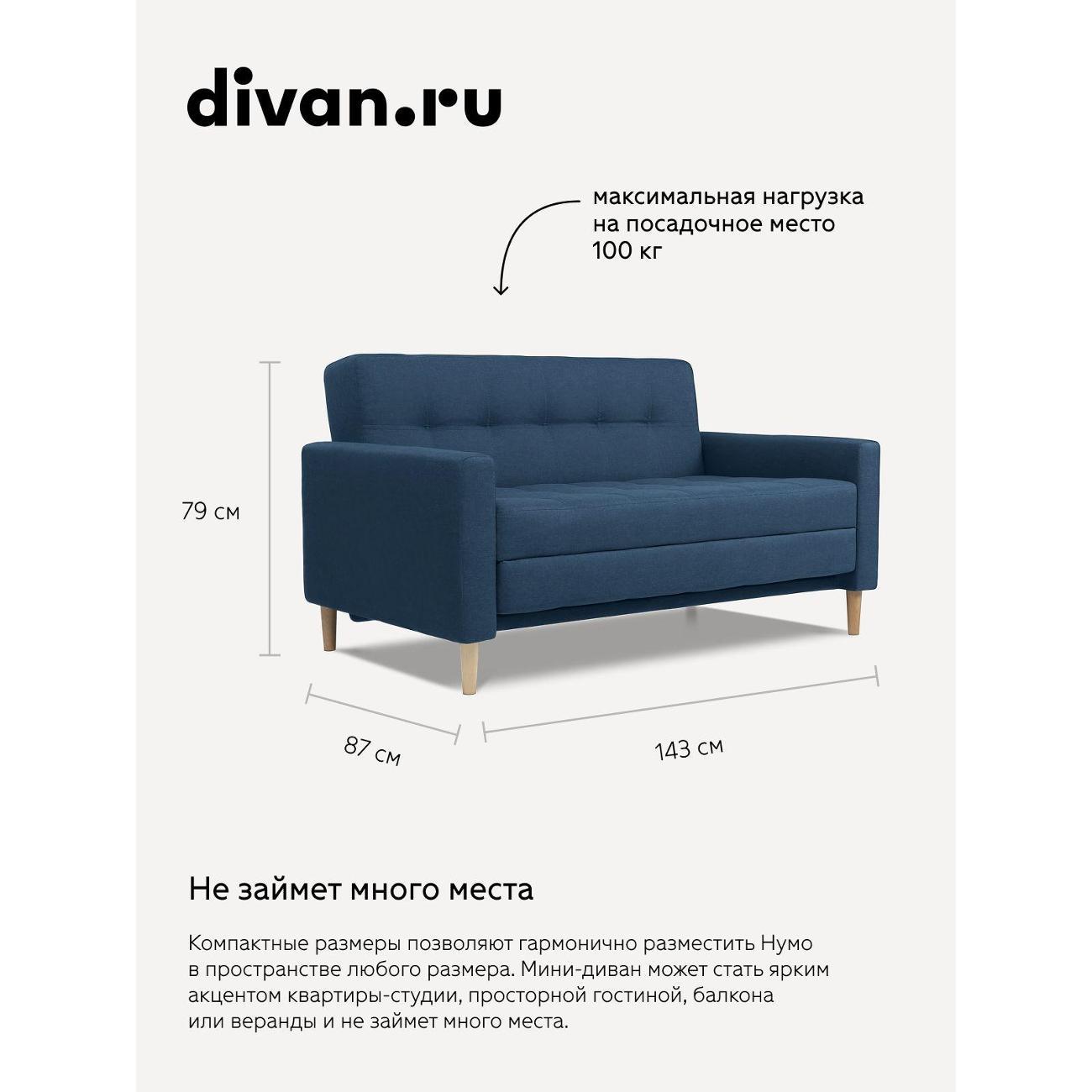 Диван divan.ru Савана Деним