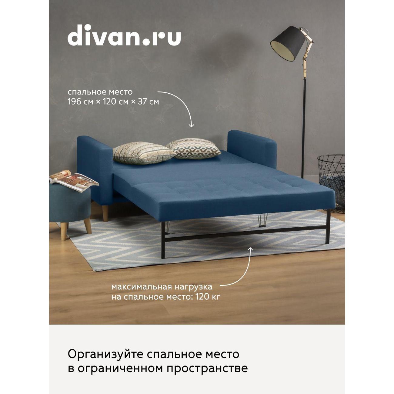 Диван divan.ru Савана Деним