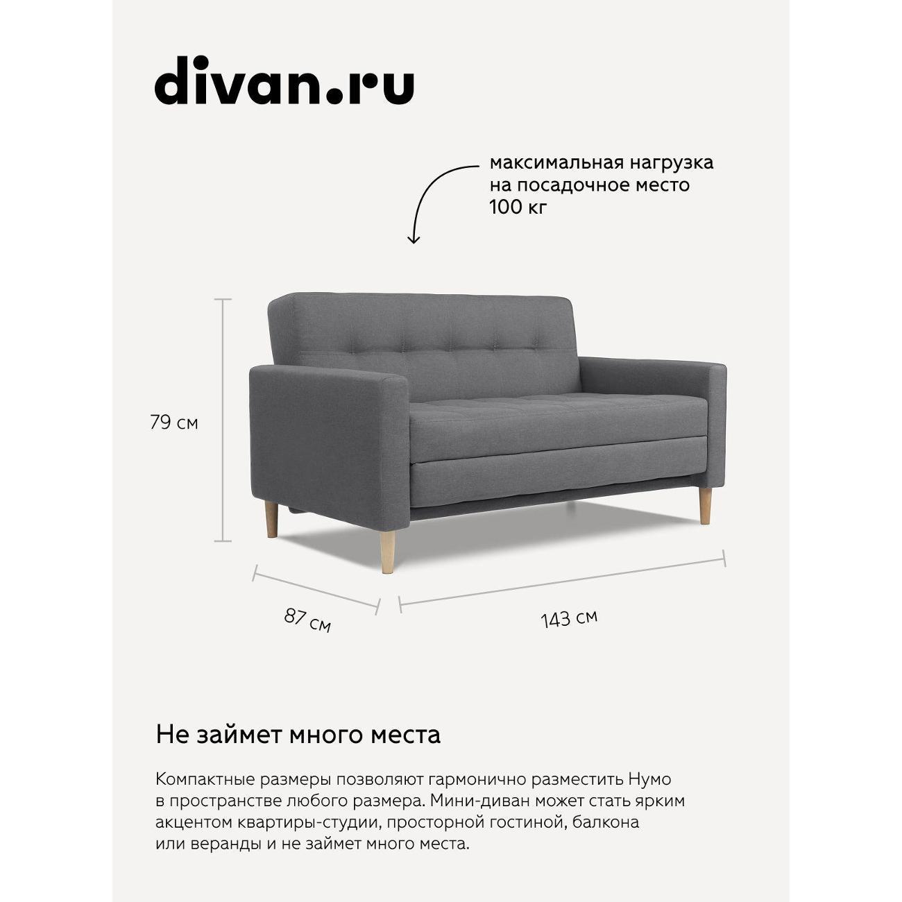 Диван divan.ru Савана Аш