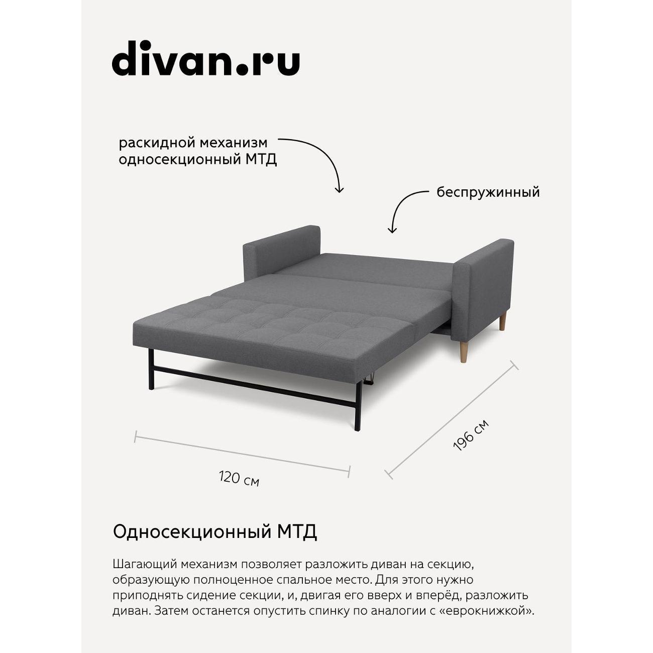Диван divan.ru Савана Аш