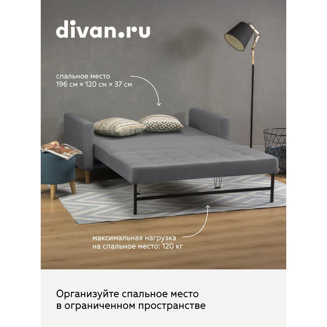 Диван divan.ru Савана Аш