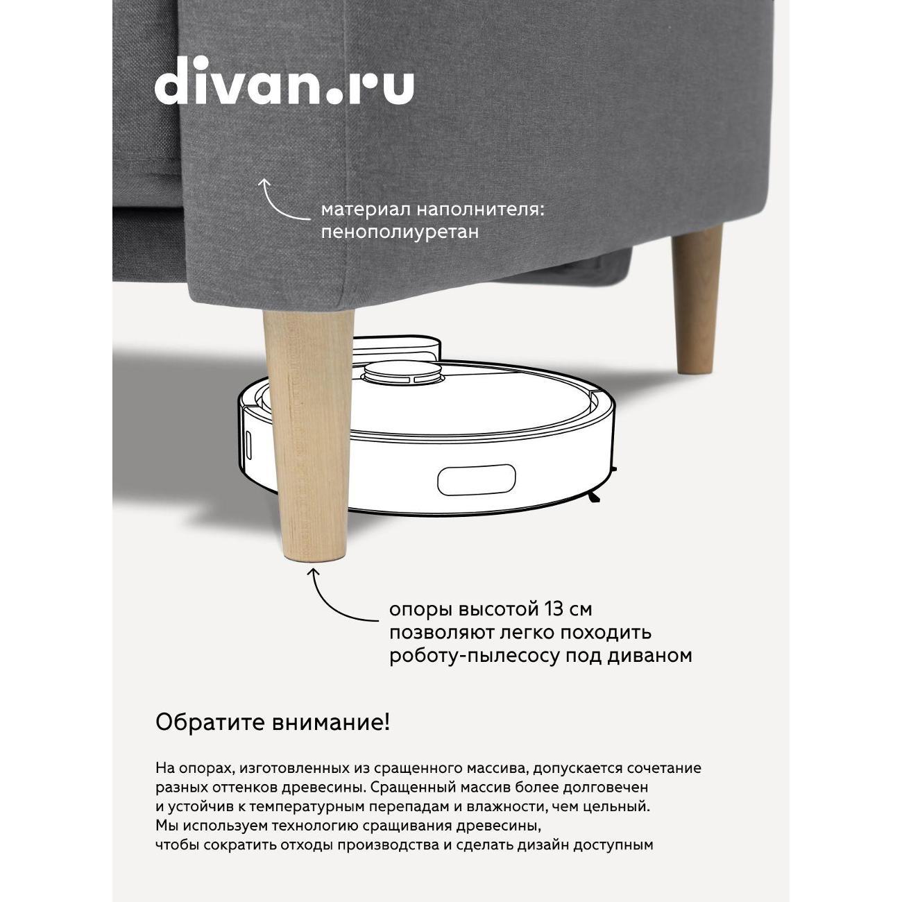 Диван divan.ru Савана Аш