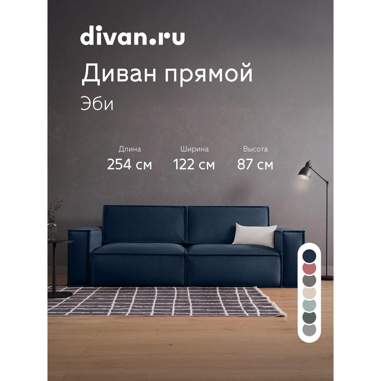 Диван divan.ru Ультра Миднайт фото