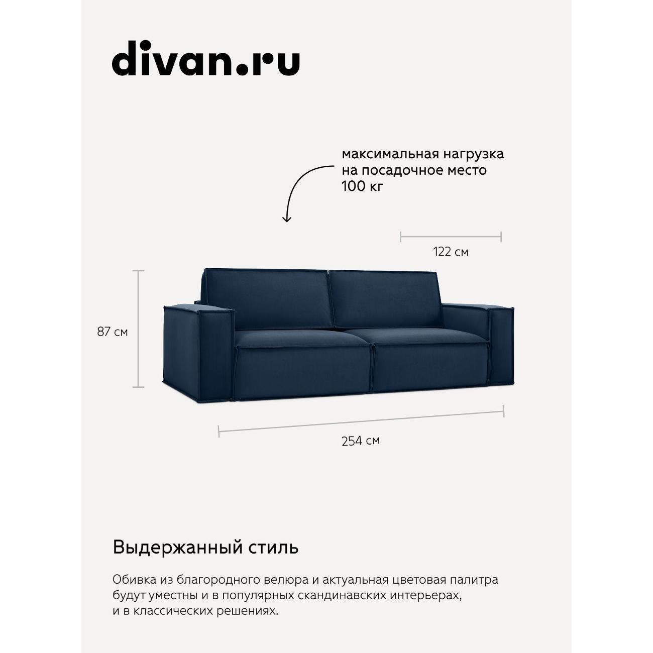 Диван divan.ru Ультра Миднайт