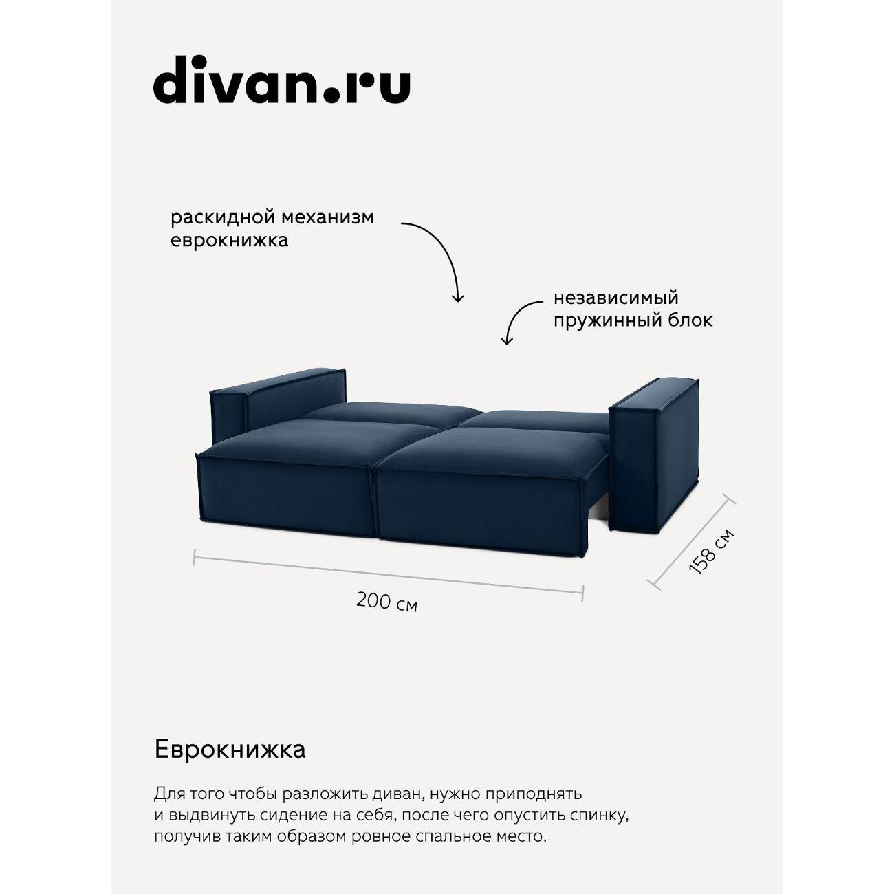 Диван divan.ru Ультра Миднайт