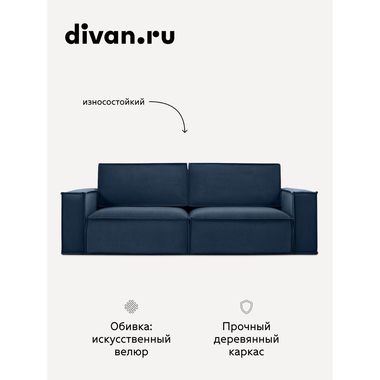 Диван divan.ru Ультра Миднайт