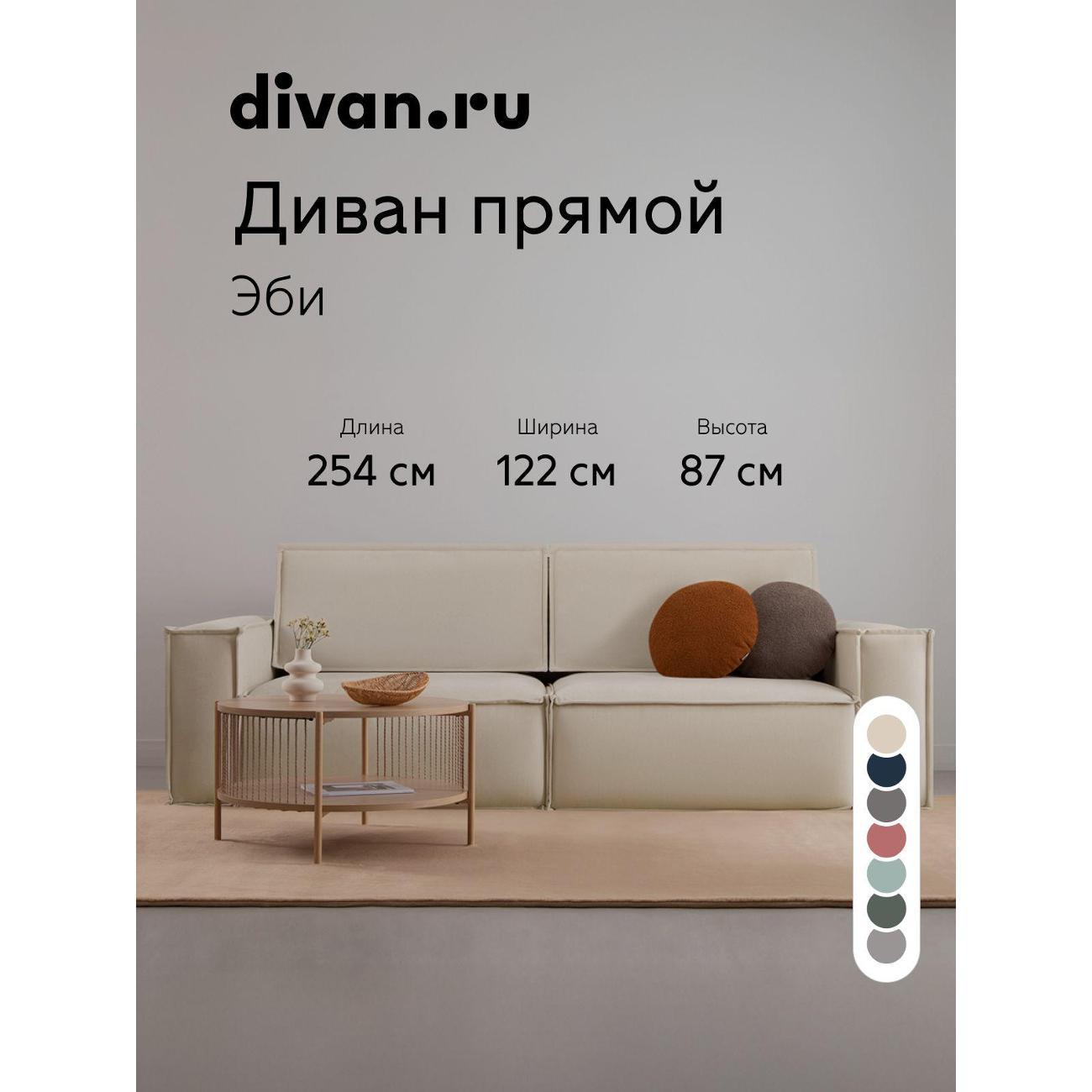 Диван divan.ru Ультра Айвори