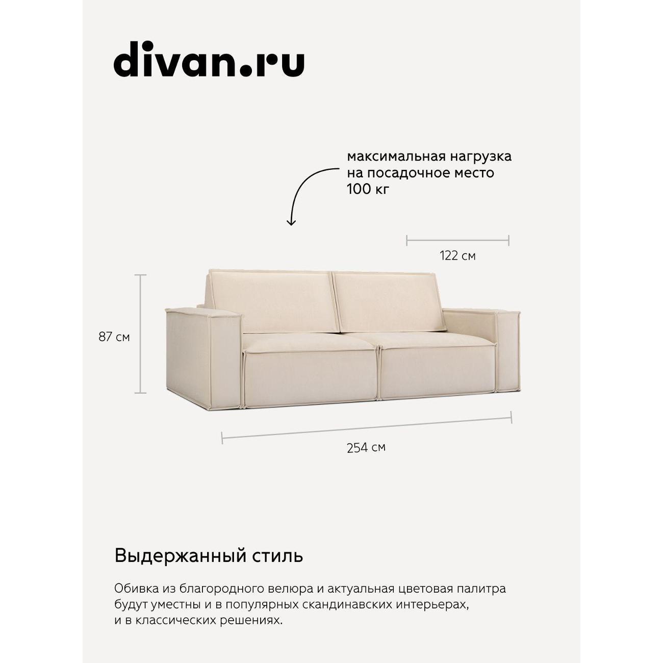 Диван divan.ru Ультра Айвори
