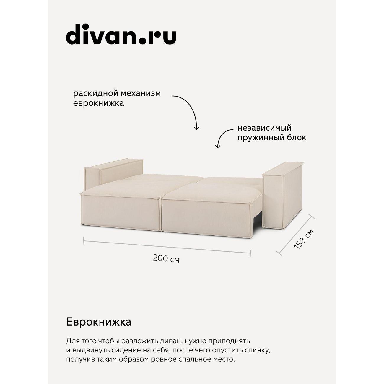 Диван divan.ru Ультра Айвори