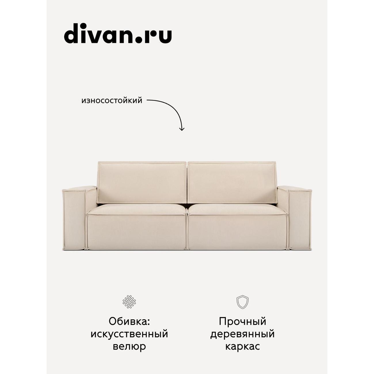 Диван divan.ru Ультра Айвори