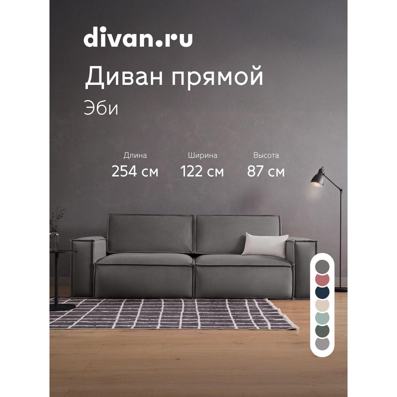 Диван divan.ru Ультра Грей фото