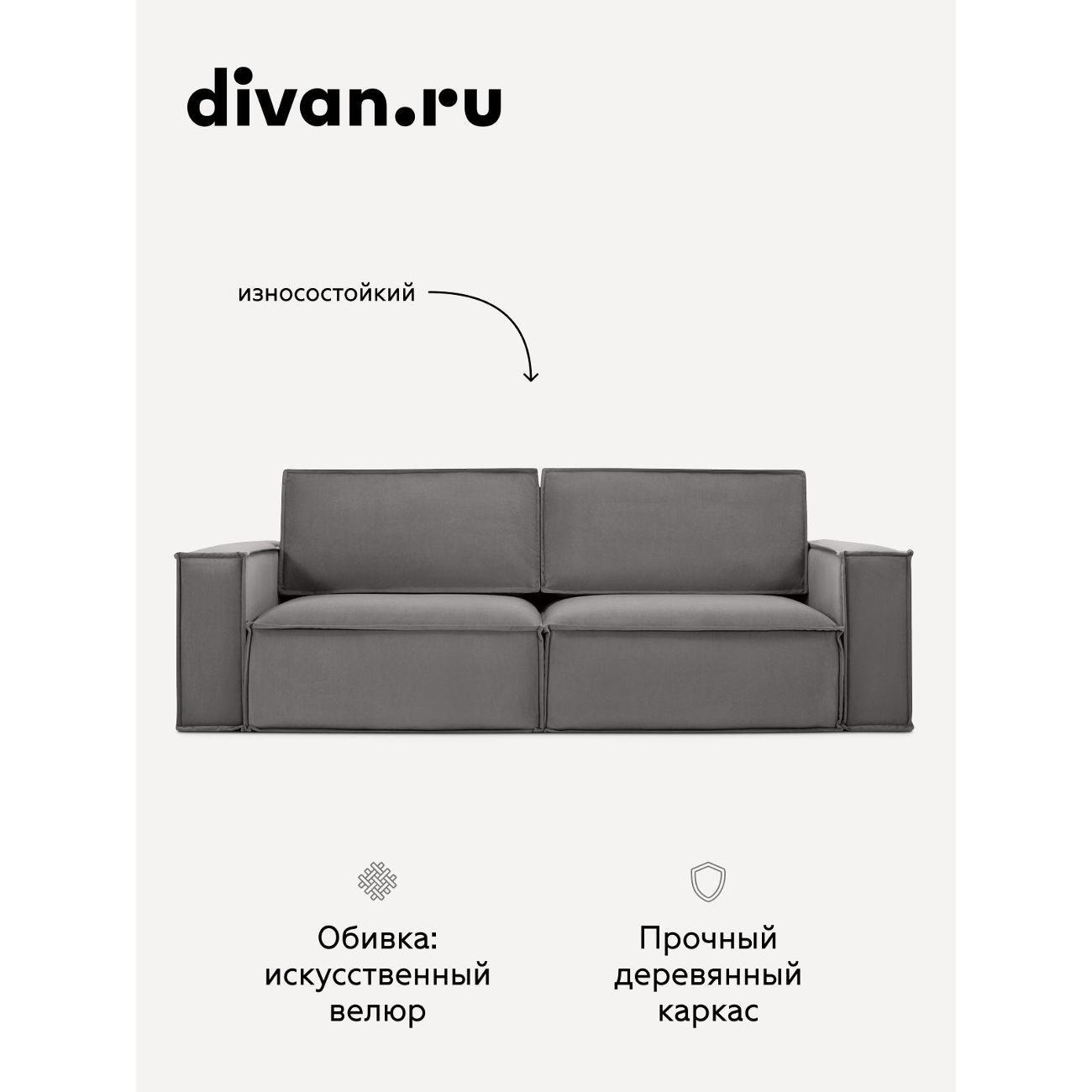 Диван divan.ru Ультра Грей