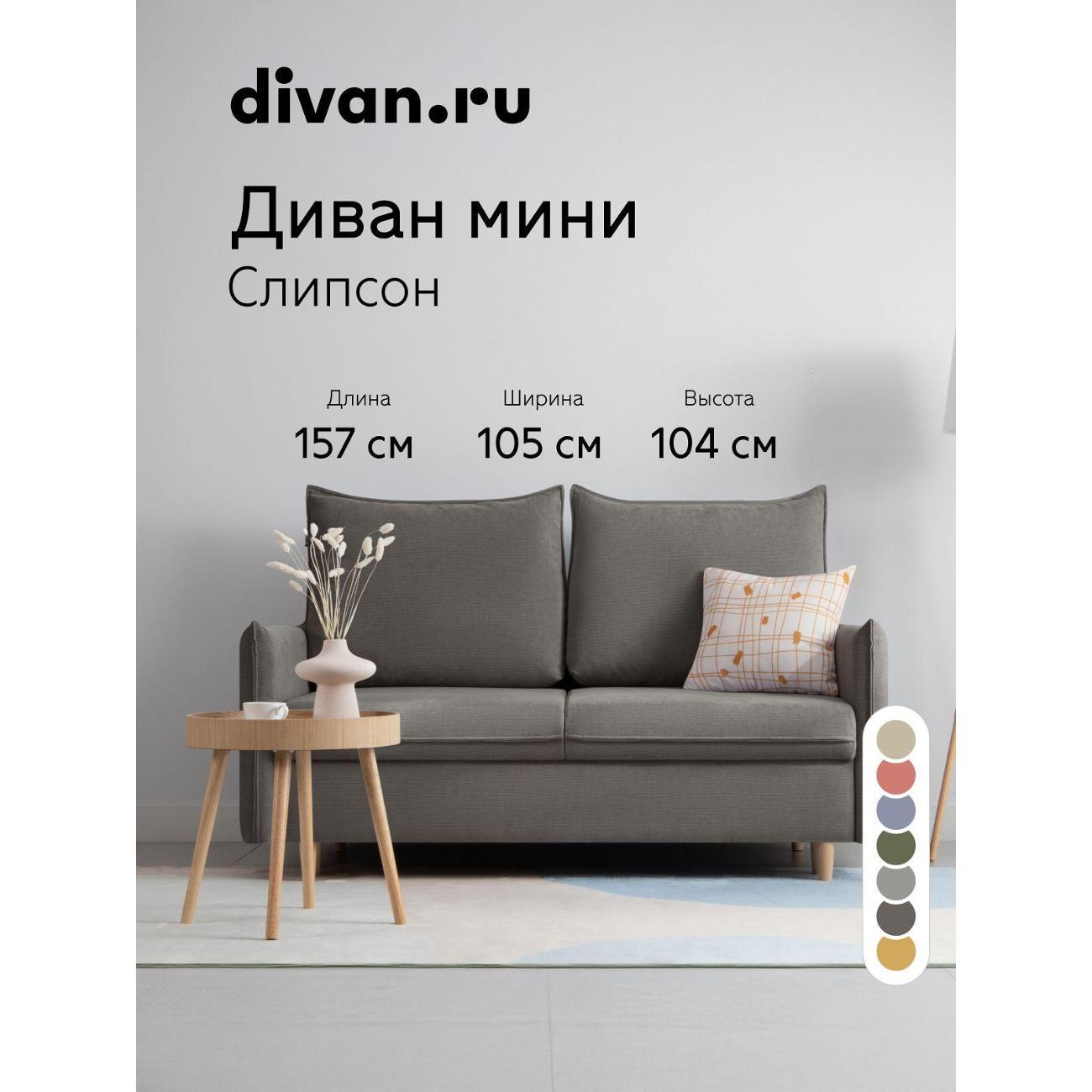 Диван divan.ru Мола Стоун фото