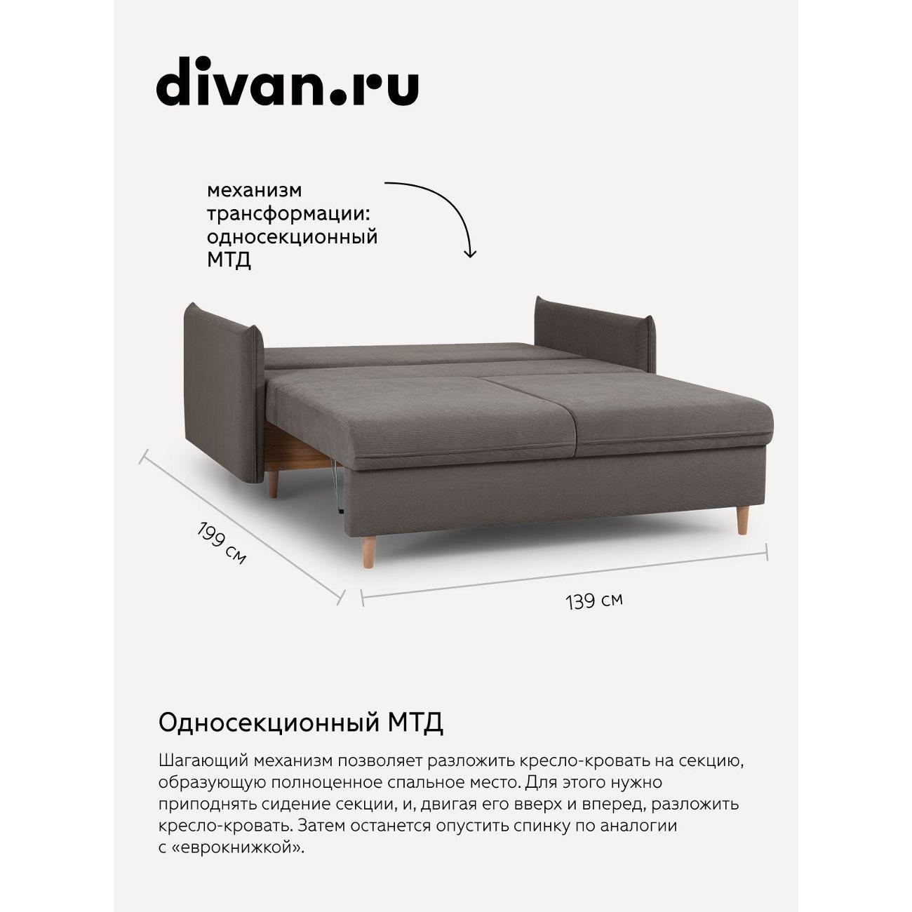 Диван divan.ru Мола Стоун