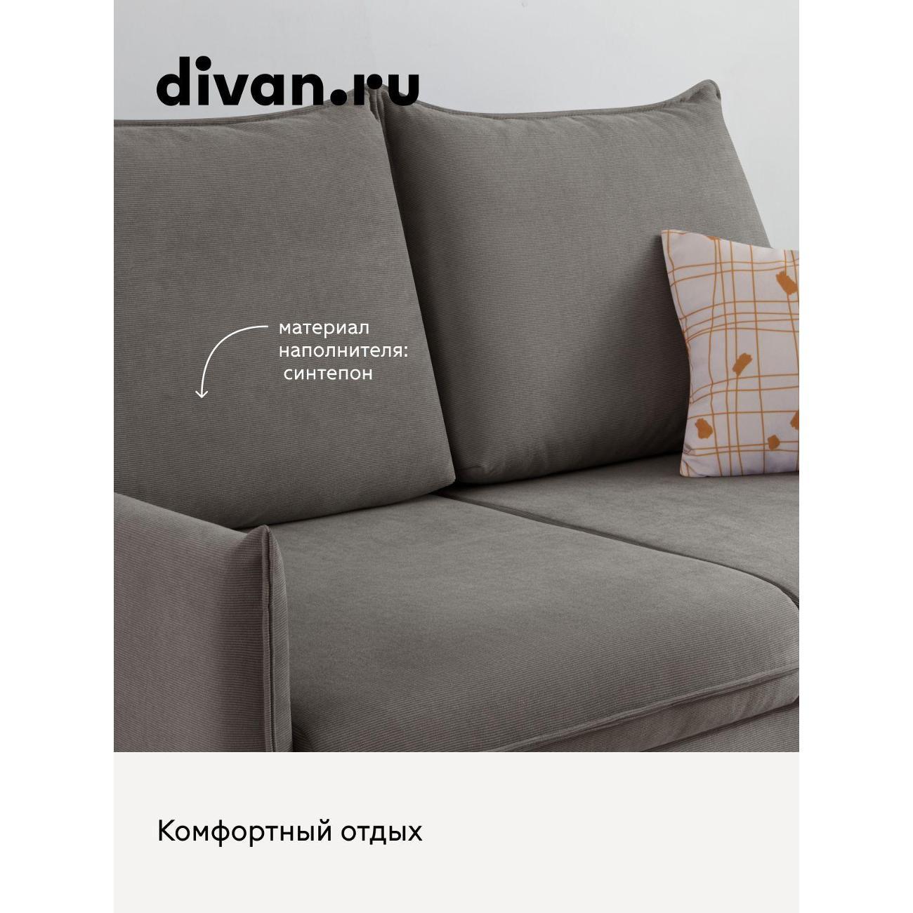 Диван divan.ru Мола Стоун