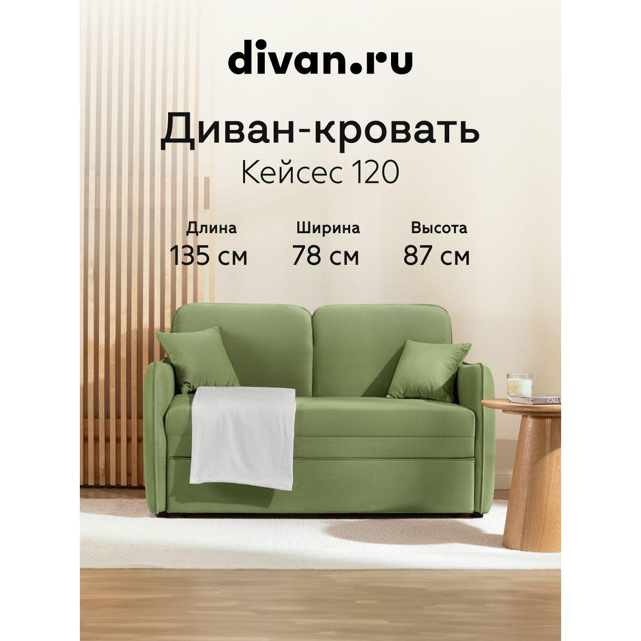 Диван divan.ru Велутто 69