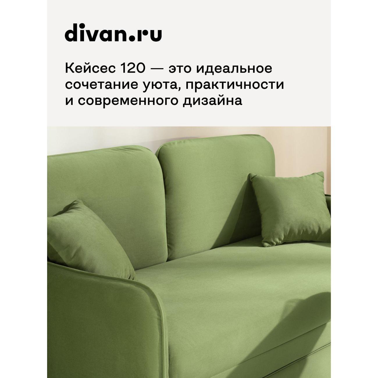 Диван divan.ru Велутто 69